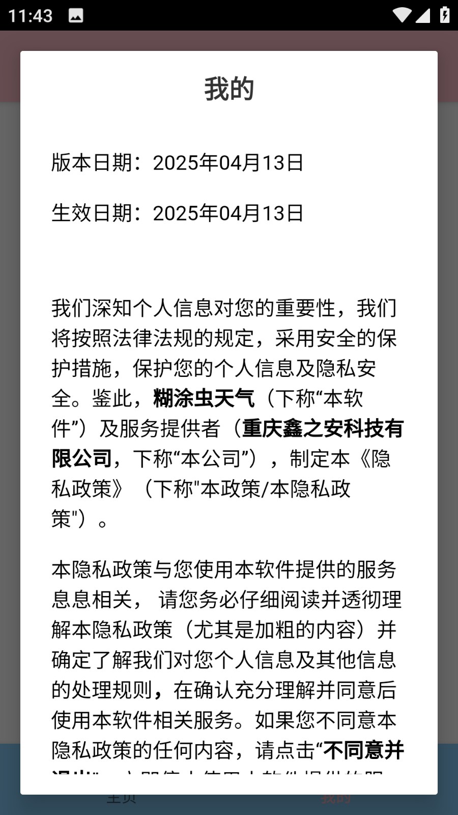 糊涂虫天气app图4