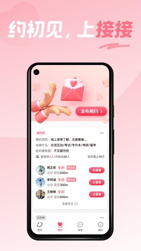 接接app图1
