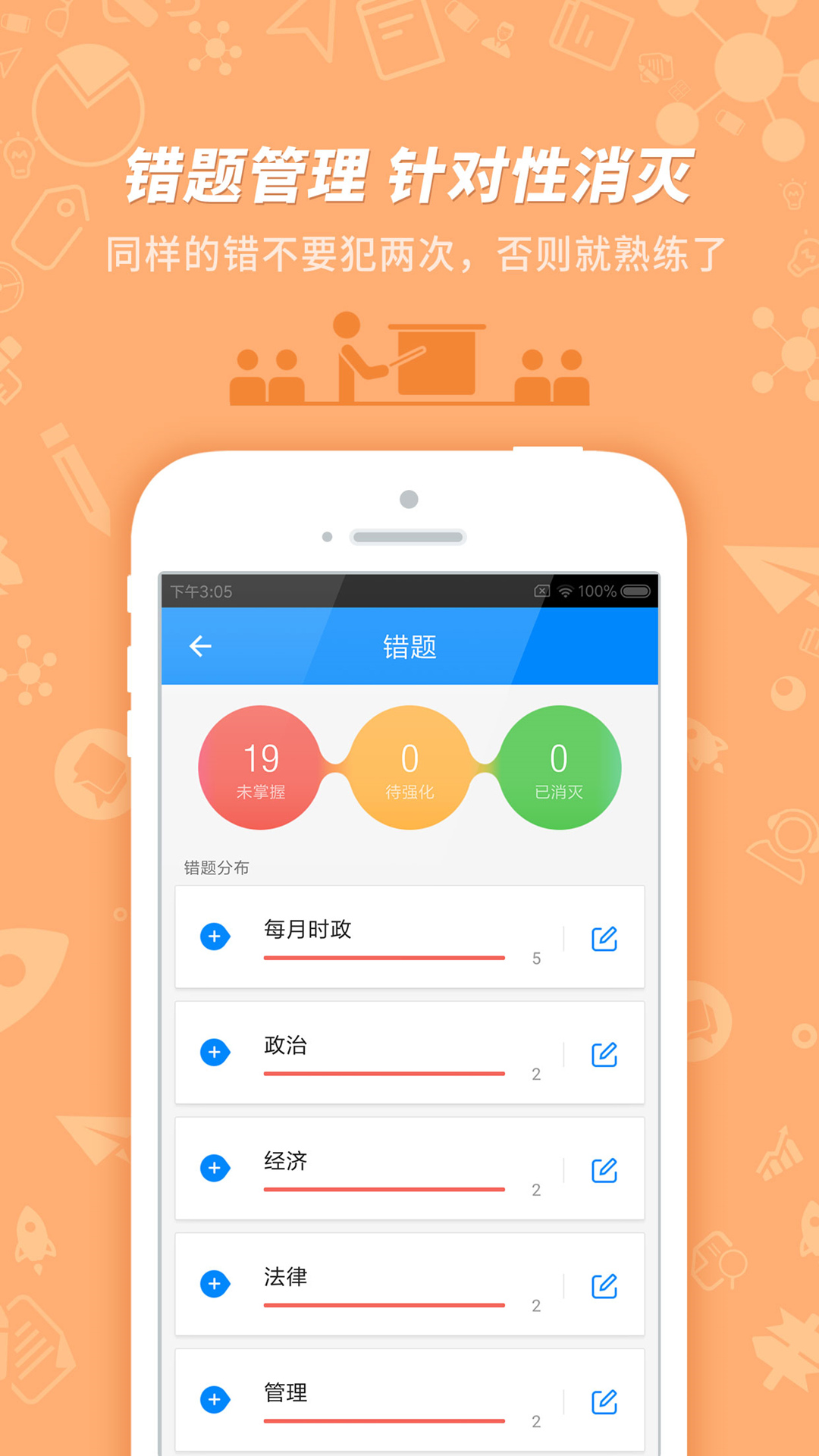 事业单位考试手机版图1
