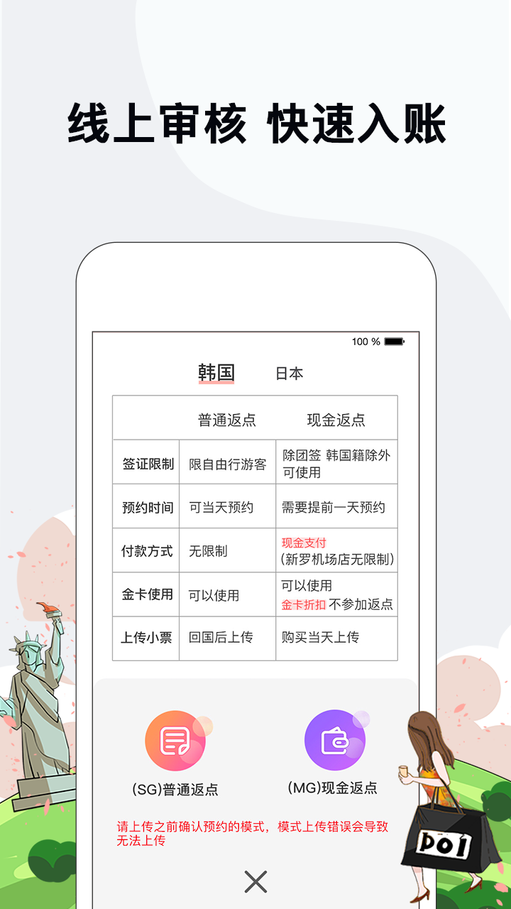 海鸥免税店app