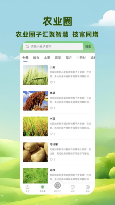 慧农品安app图3