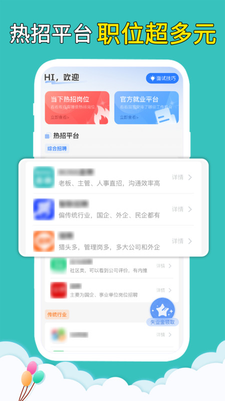 找工作兼职直聘app图2