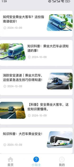 汽车票全app图2