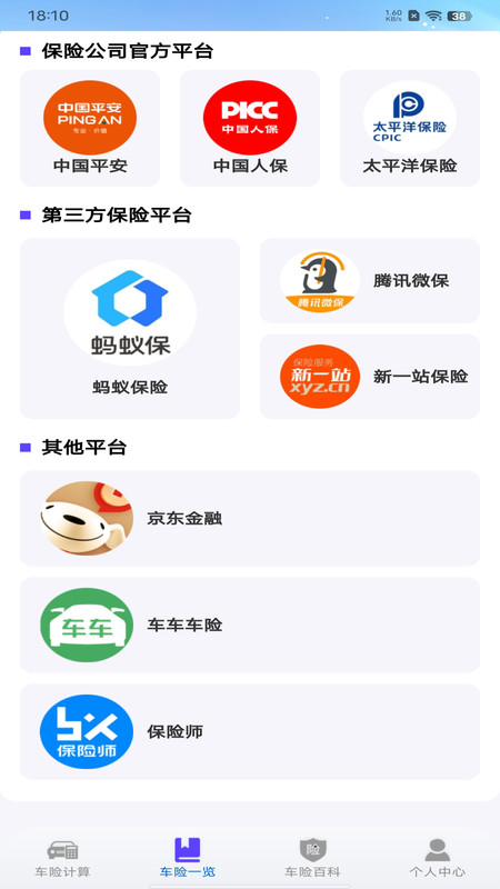 车险询价查询app