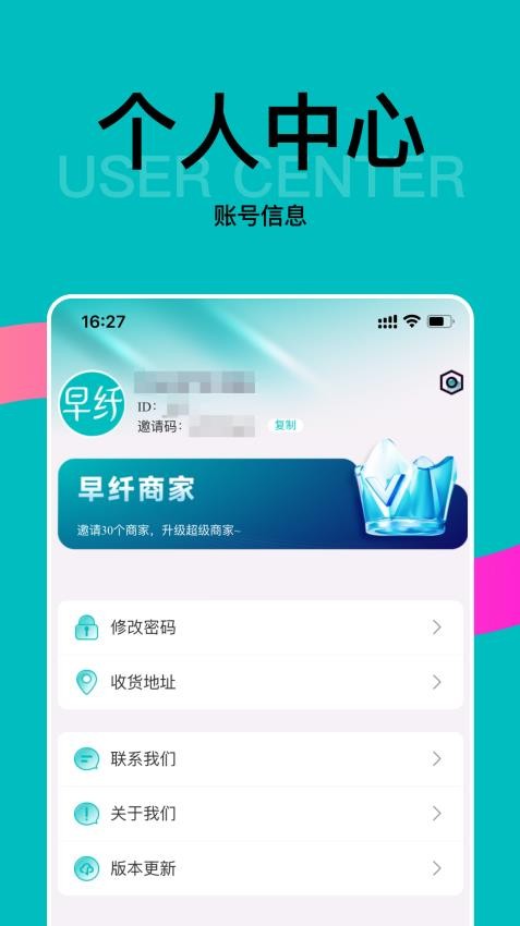 早纤健康小店app图4