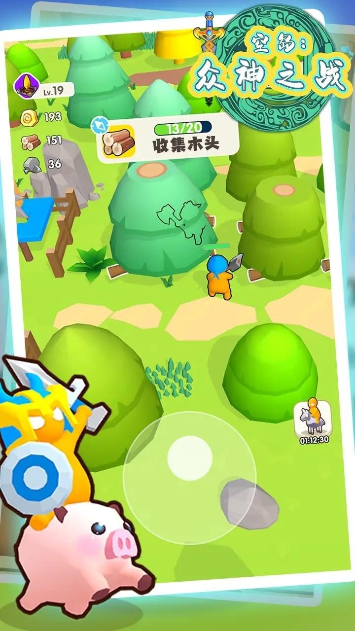 空岛:众神之战游戏图1