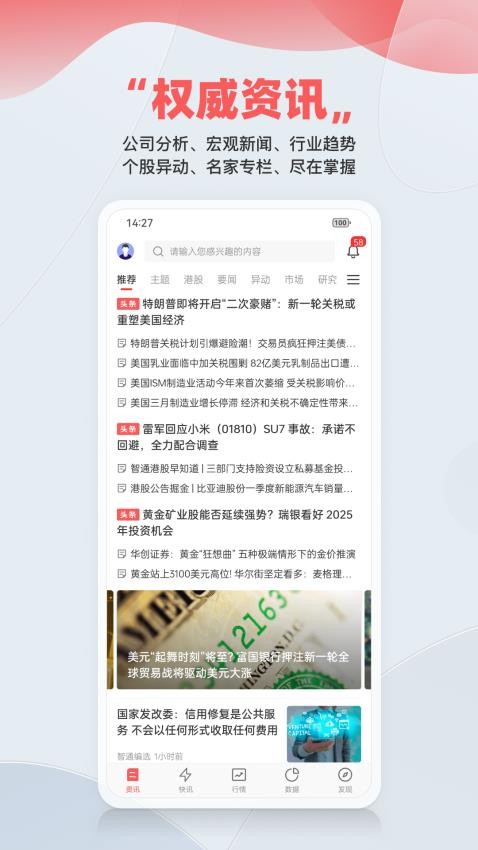 智通财经app图1