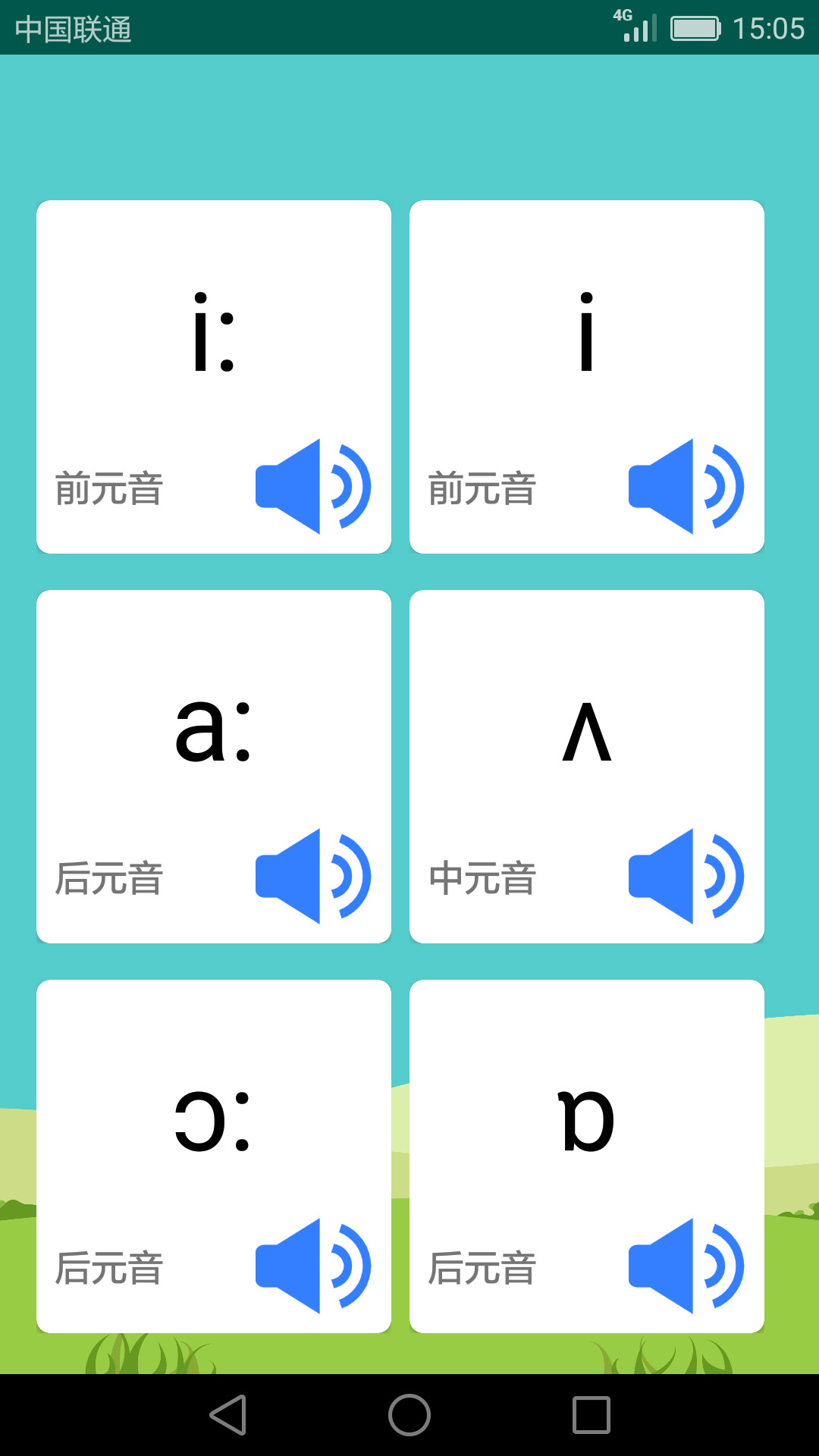 英语音标学习助手app图1