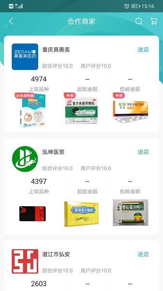 云采医药app图2