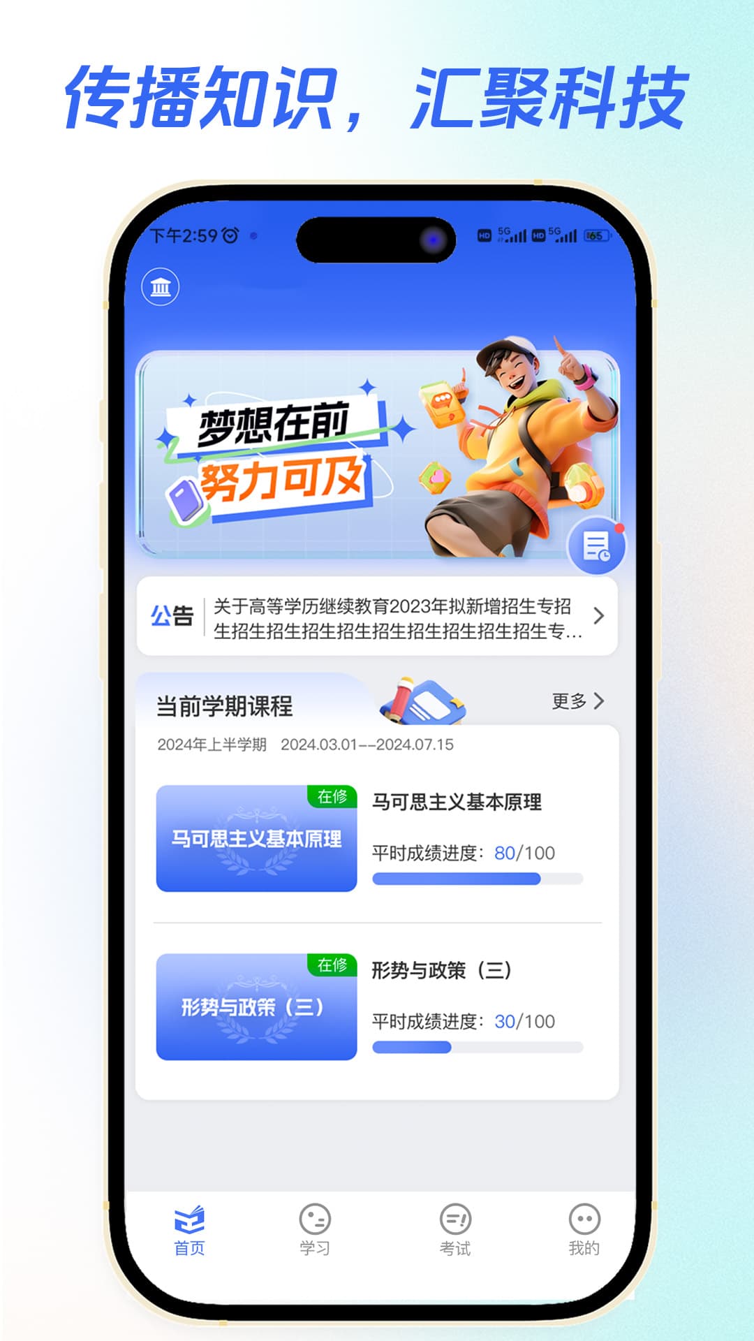智汇学堂app