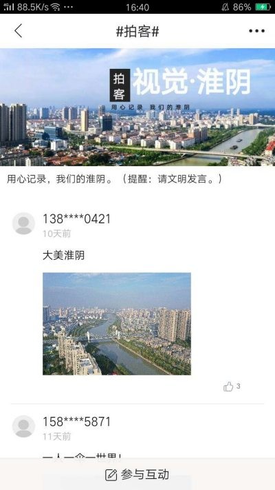 爱淮阴软件图3