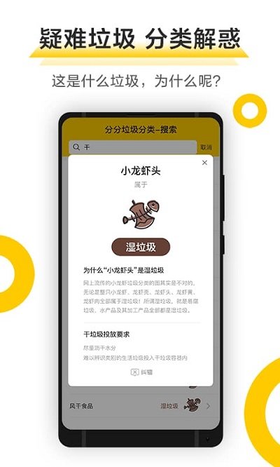 垃圾分类app图3