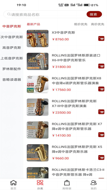 罗林斯商城app图2