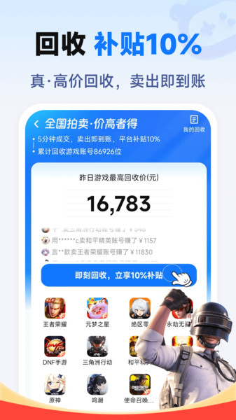度度买号app图4