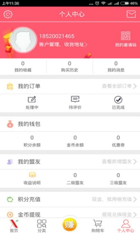 千禧大药房app图3