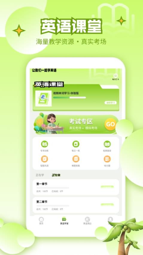 英语宝EN软件图1