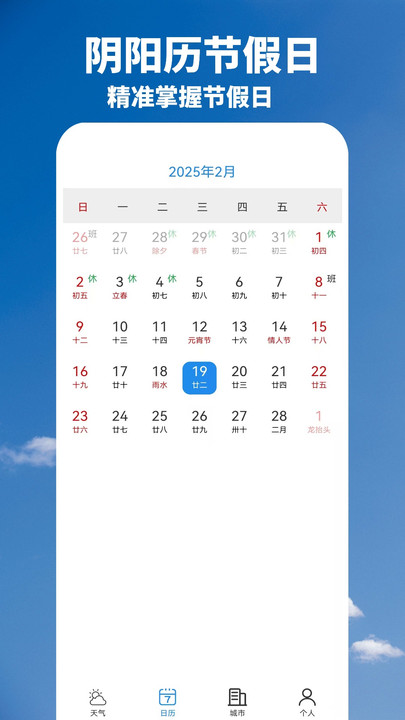 天气早播报安卓版图2