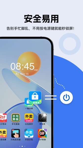 一键锁屏快捷图标app图4