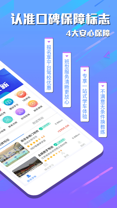 e学e驾app图1