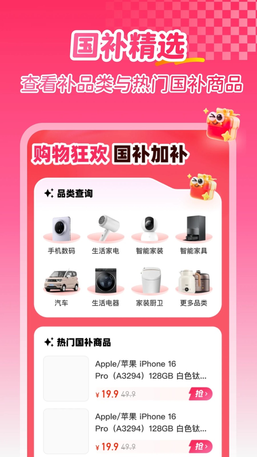 补贴查询消费券软件图3