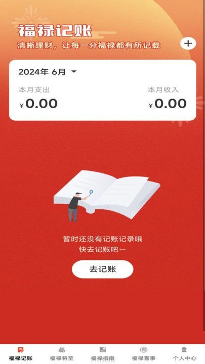 福禄点点app图3