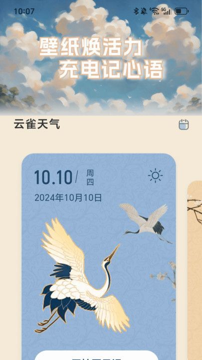 充电新气象软件图2