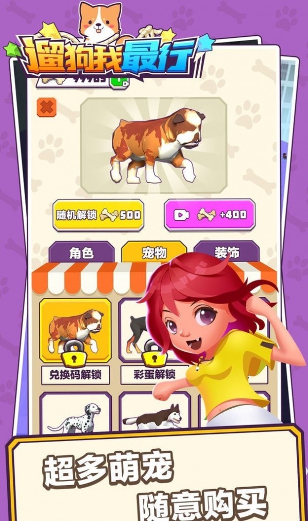 遛狗我最行游戏图2