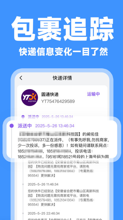 京通快递查询软件图1