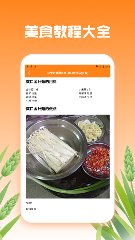 来串儿糖葫芦食谱app图1