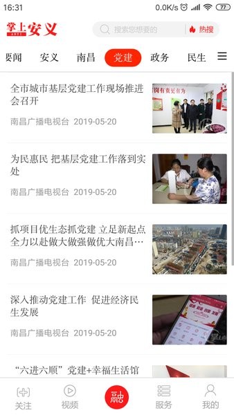 掌上安义app图3