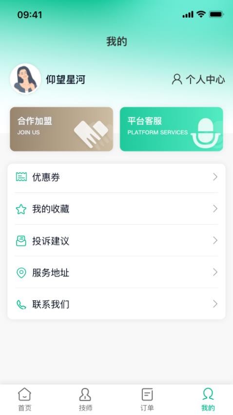 同城赴约app图2