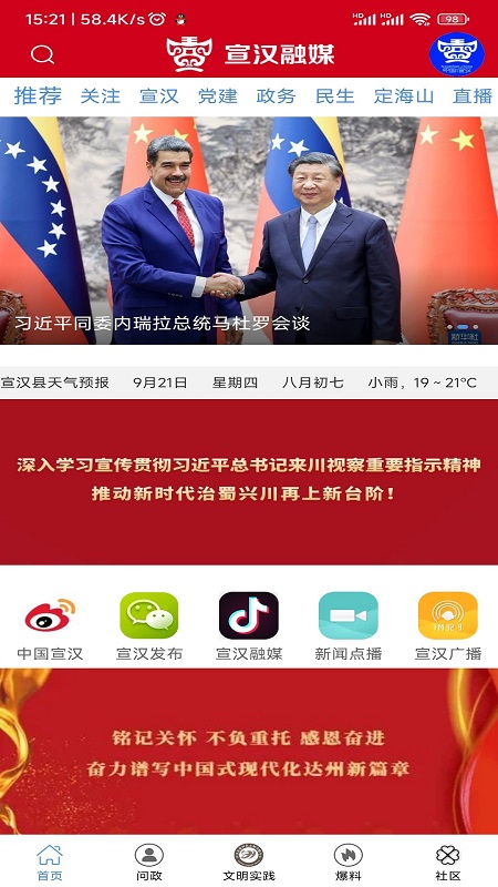 宣汉融媒官网版图4