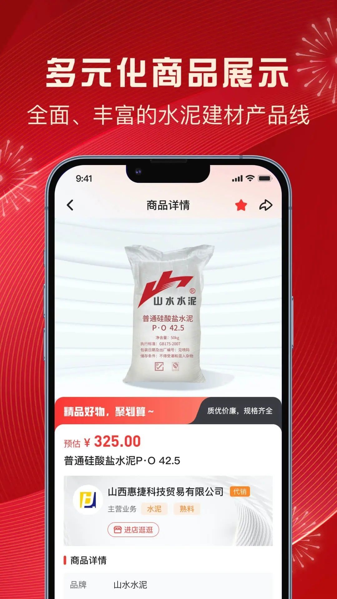 惠捷建材商城app图1