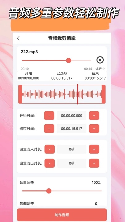 视频音频剪辑大师app图1