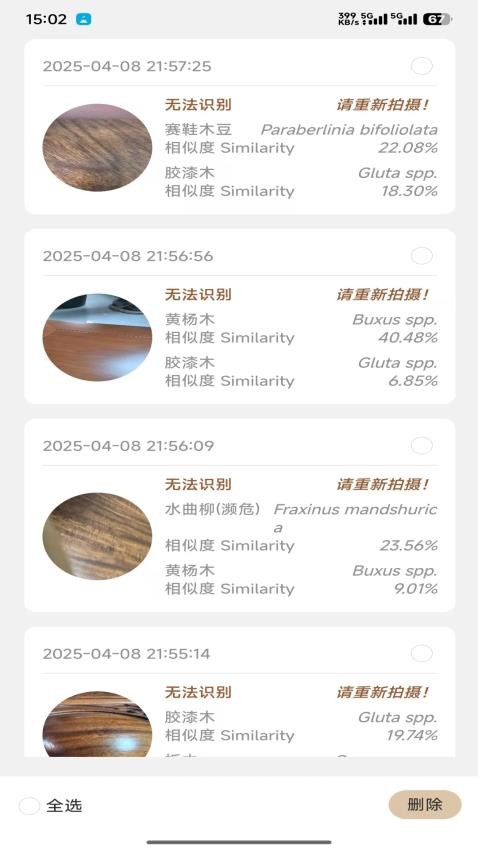 鉴木WOOD AI软件图2