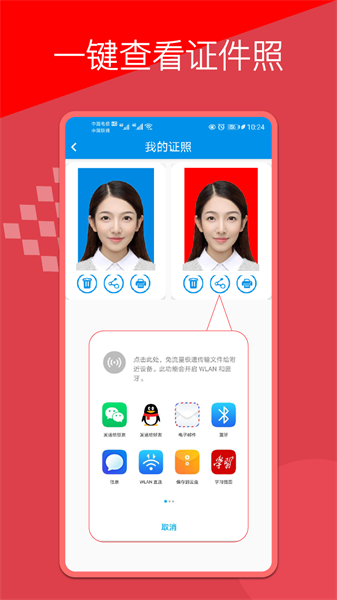 证件照换底app