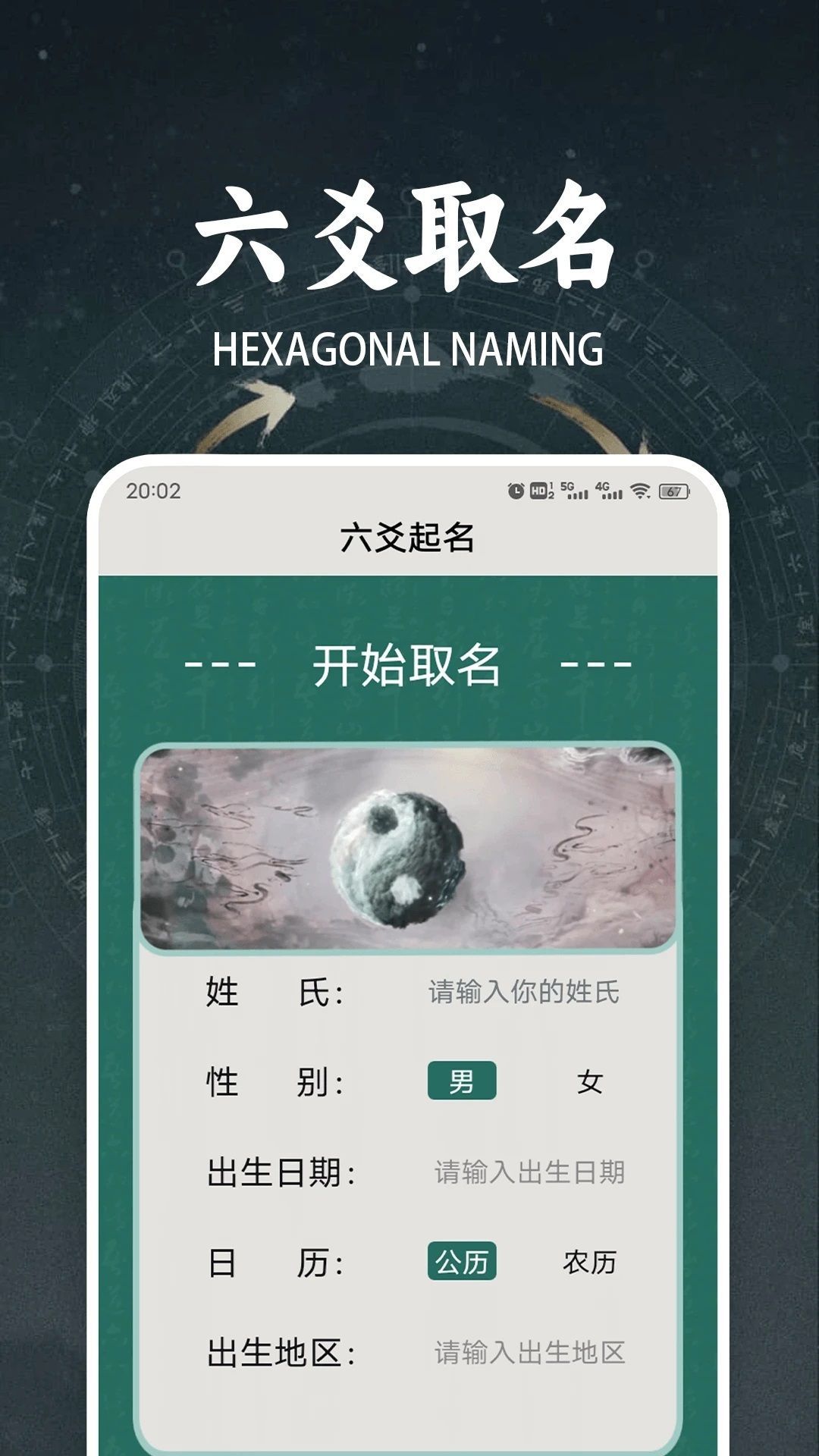 六爻起名罗盘app图2