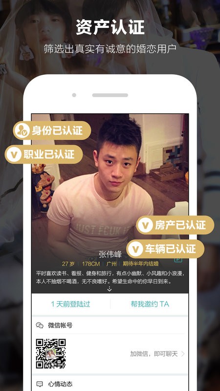 一伴婚恋专业版app图3