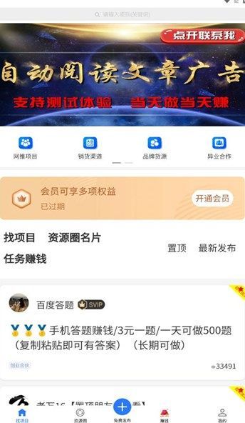 项目大师app