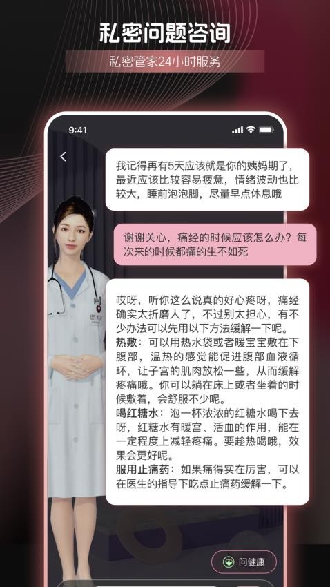 美链健康app图2