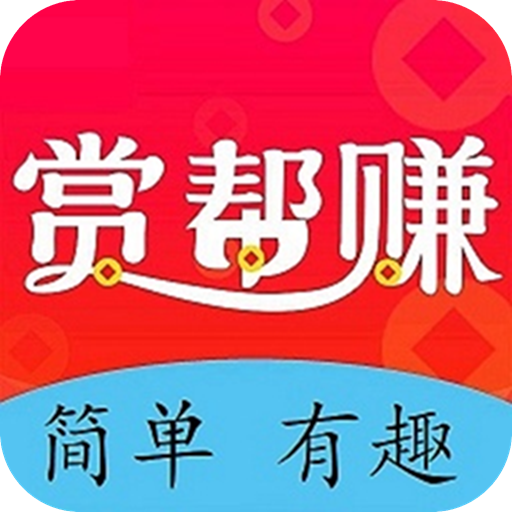 赏邦赚官网版图标