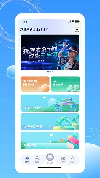 西江幻地app图3