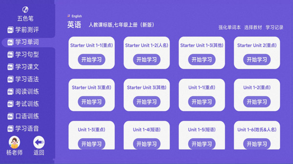 五色笔AI学习系统app图4