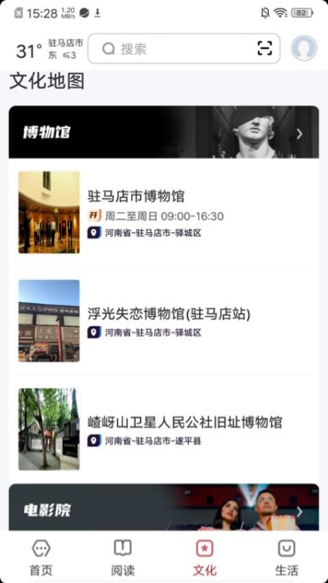 数字驻马店app图2