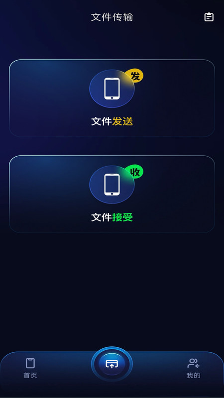 手机免费换机软件图1
