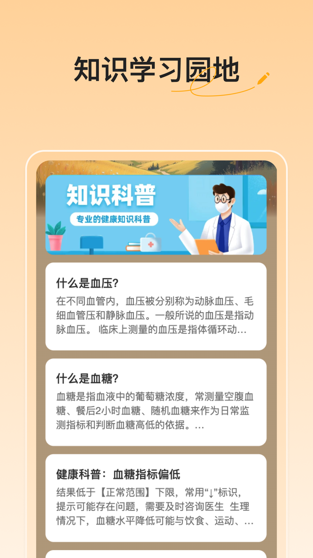 血压血糖随手记app图2