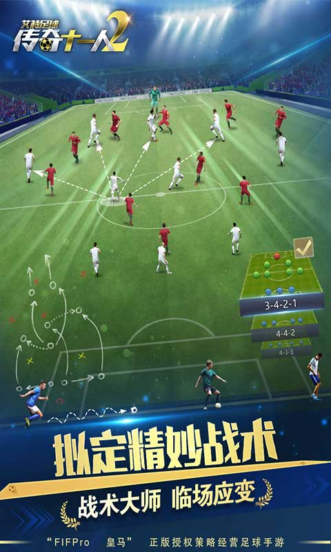 艾特足球游戏九游版图2