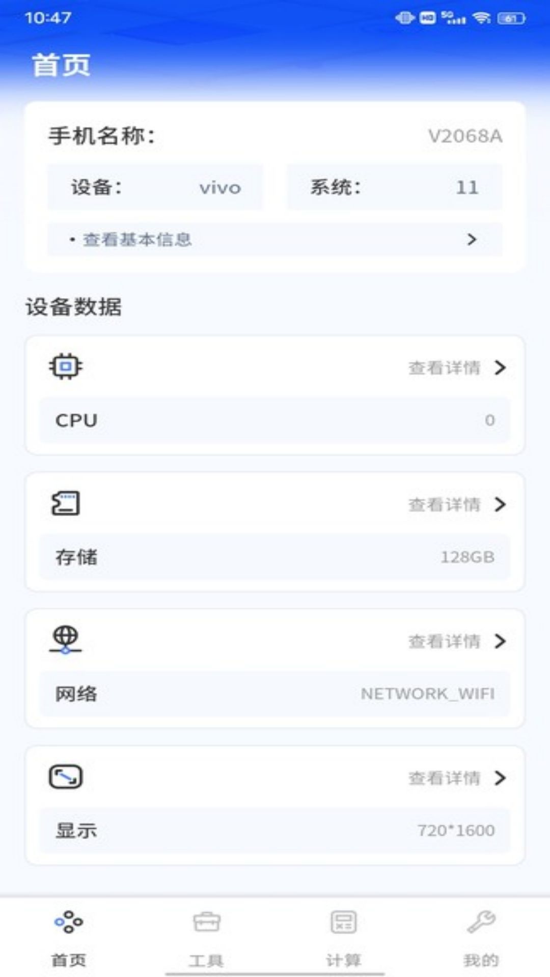 甲壳虫工具助手软件图4