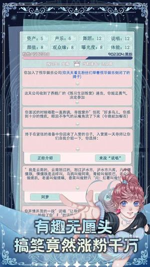 重生顶流练习生官方版图1