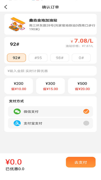 团油加油省钱手机版